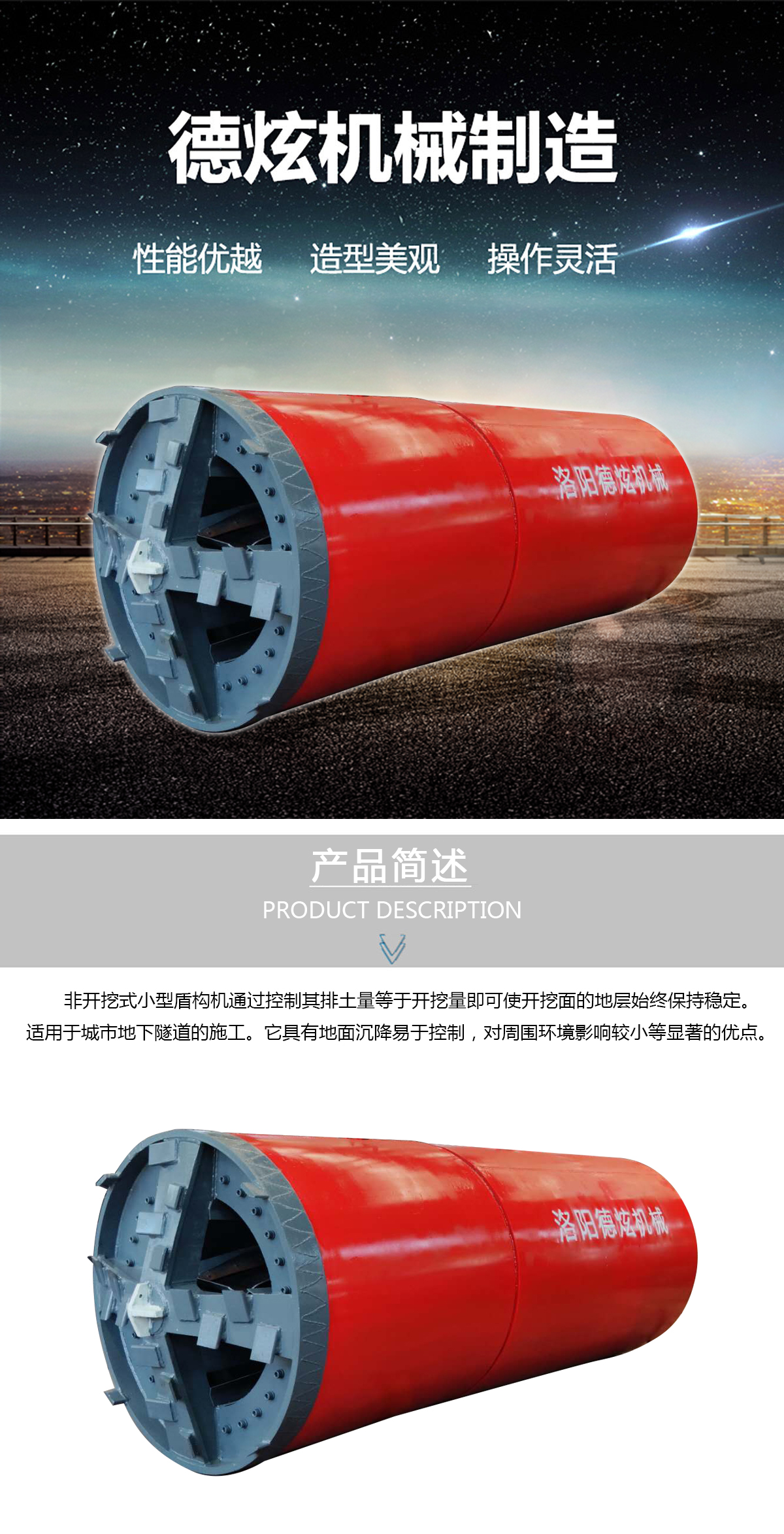 非開挖小型盾構(gòu)機